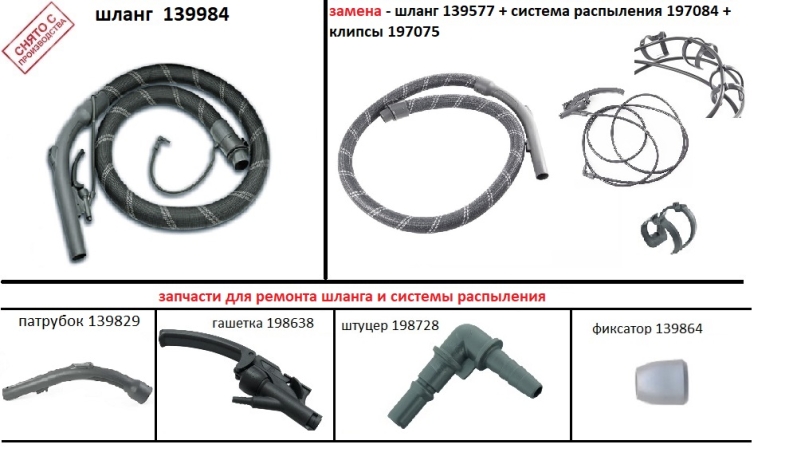 Всасывающий шланг